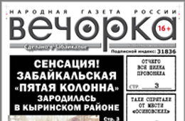 «Вечорка» № 8: почему Тахи отправили в «Шаргоп», будущие триумвиры забайкальского майдана и в каком читинском супермаркете воняет