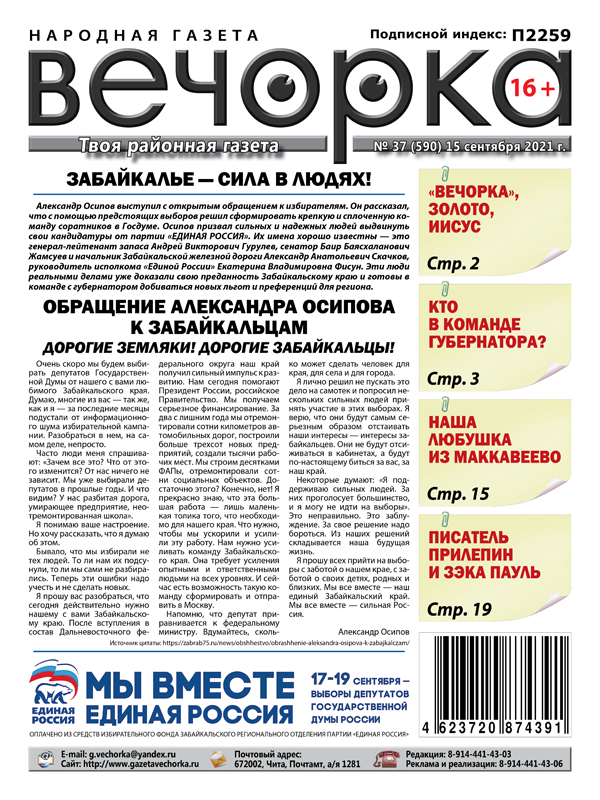 «Вечорка», № 37 — свежий номер уже в продаже