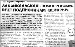 «Почта России» — давайте уже работать!