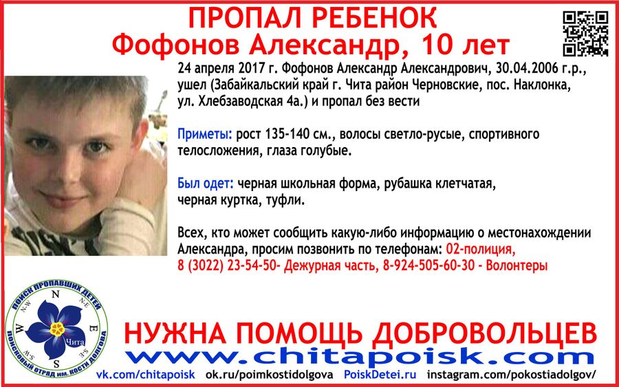 Школьник пропал на Черновских в Чите