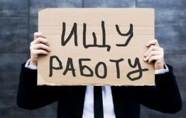 Забайкалье оказалось в конце рейтинга по уровню безработицы в России