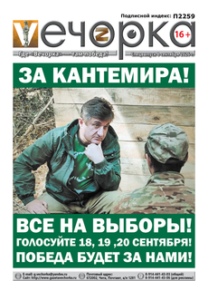 "Вечорка" - спецвыпуск: За Кантемира!
