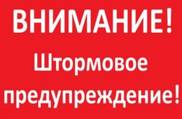 ​МЧС объявило штормовое предупреждение в Забайкалье