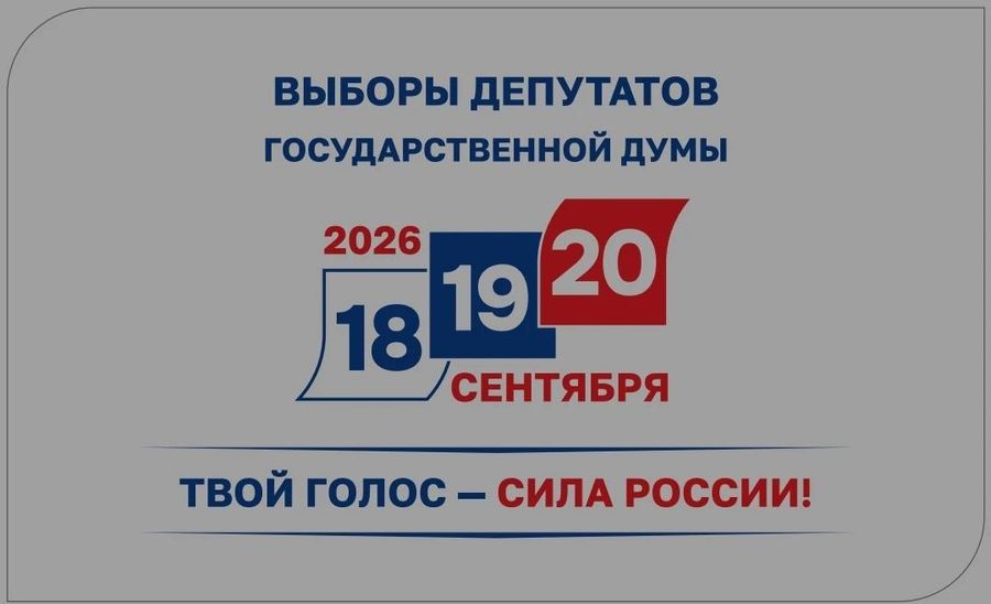 Кандидаты в Госдуму от Забайкалья определены