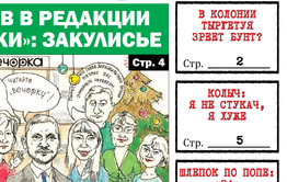 «Вечорка» №2: Тайна визита Осипова в «Вечорку»; в какой колонии зреет бунт и что за мужик обнимает Яну Шпак