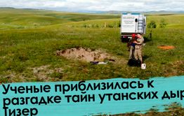 Вечорка ТВ: Ученые приблизилась к разгадке тайн утанских дыр. Тизер