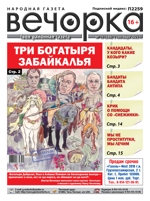 «Вечорка», № 35: Бандиты Антипа, крик о помощи со «Снежинки» и сказ про врача