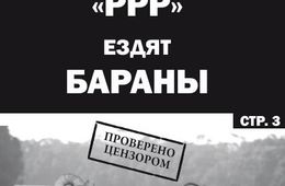 «Партия Роста» — истец всему!