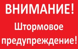 ​МЧС объявило штормовое предупреждение в Забайкалье
