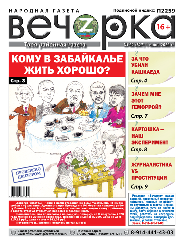 «Вечорка», № 22: Кому в Забайкалье жить хорошо?