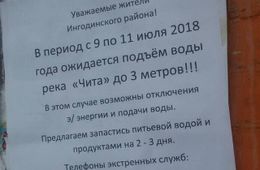 Жителей Читы предупредили о грядущих перебоях с водой и светом
