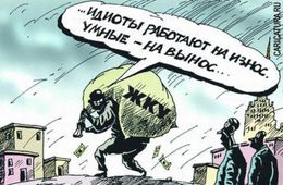 Плату за коммунальные услуги без посредничества УК введут в России
