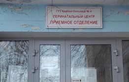 В Краснокаменской больнице умерла пациентка через 3 дня после родов