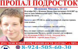 В Чите пропал 14-летний подросток