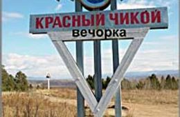 Выборы-2016: Красный Чикой присягнул Праницкому-Кантемиру