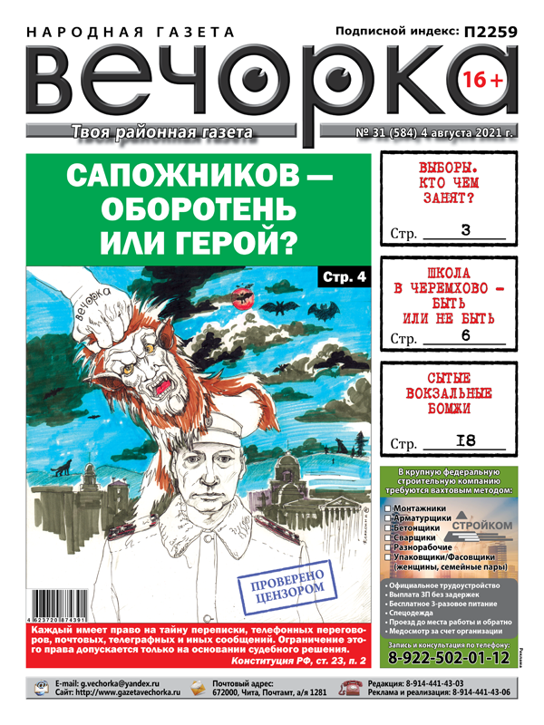 «Вечорка», № 31: Сапожников — герой или оборотень?