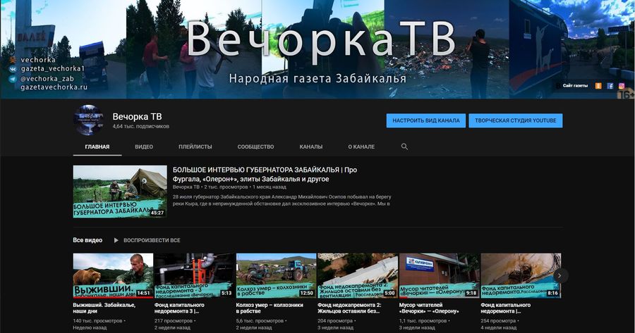 «Вечорка ТВ» — год на YouTube