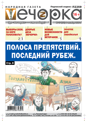 "Вечорка" № 37: Полоса препятствий. Последний рубеж.