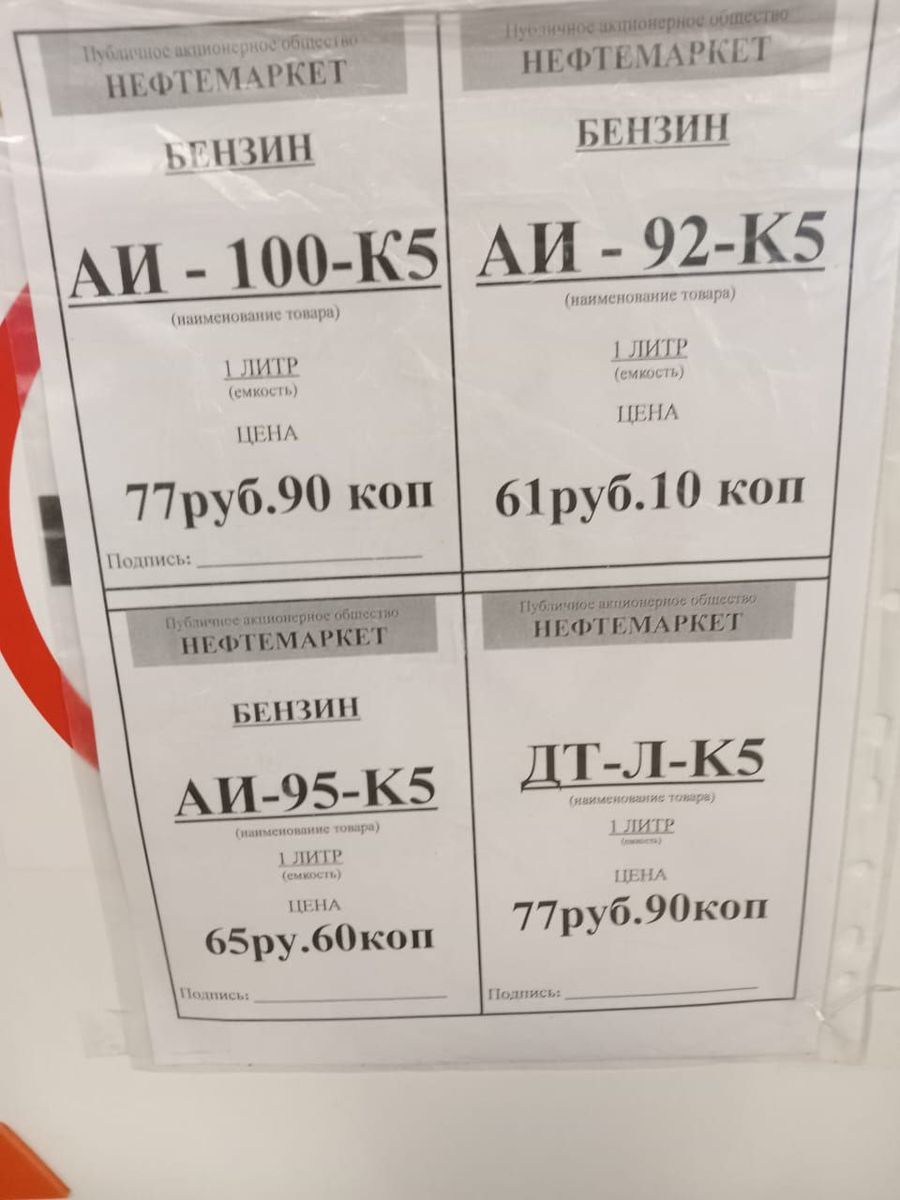 В Забайкалье продолжают расти цены на бензин