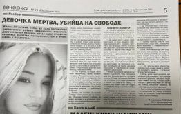 После публикации «Вечорки» прокуратура начала проверку о длительном расследовании ДТП с гибелью подростка