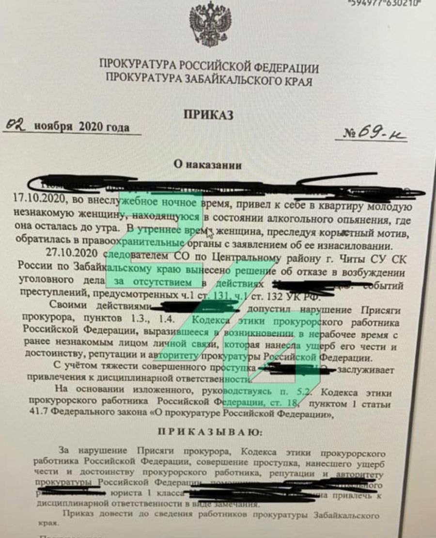Прокуратура в Чите объявила замечание работнику за «личную связь» с пьяной незнакомкой, обвинившей его в изнасиловании 