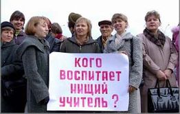 Терпению забайкальских учителей приходит конец
