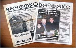 Срочно! «Вечорка» приостанавливает выпуск печатной версии