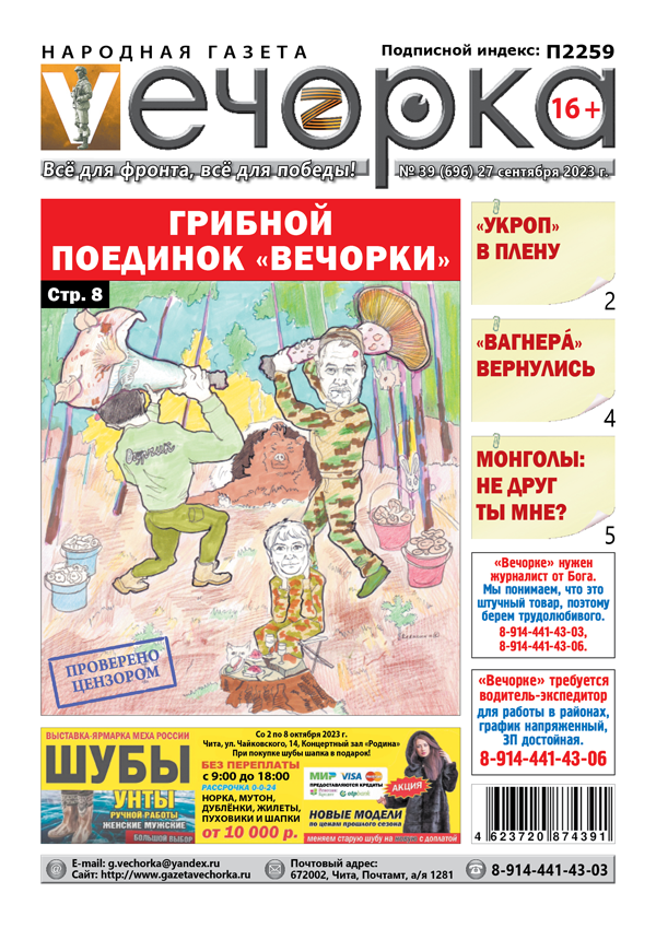 «Вечорка», №39: Грибной поединок «Вечорки»