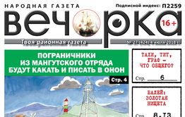 «Вечорка» № 27 (424): золотая нищета Балея, деньги для «воров в законе» и кого точно побьют на бурятской свадьбе