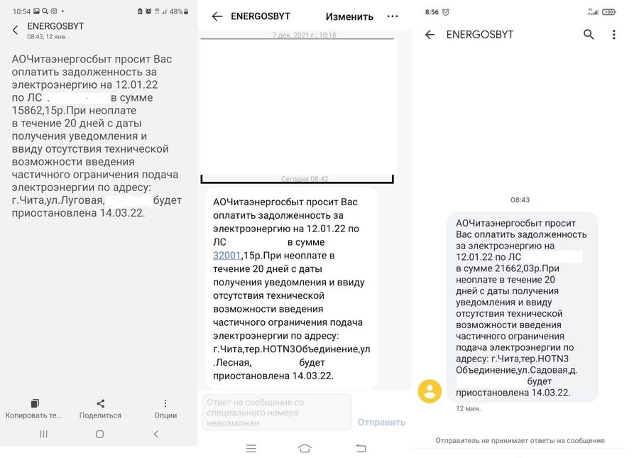 Долги на десятки тысяч рублей: из-за внезапной смены тарифа читинцы оказались должны АО «Читаэнергосбыт» крупные суммы денег 