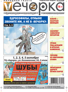 "Вечорка" № 40: Едрософилы, отныне звоните им, а не в "Вечорку"