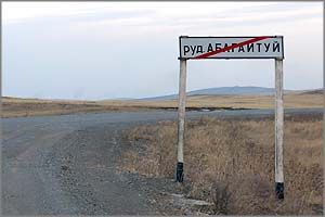Жители рудника Абагайтуй теперь отрезаны от мира