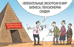 Забайкалец оштрафован за привлечение людей в финансовую пирамиду