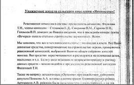 Власти Ясной обвинили «Вечорку» в клевете