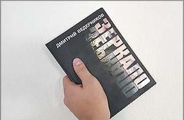 «Зеркало»: Оценка от «Вечорки»
