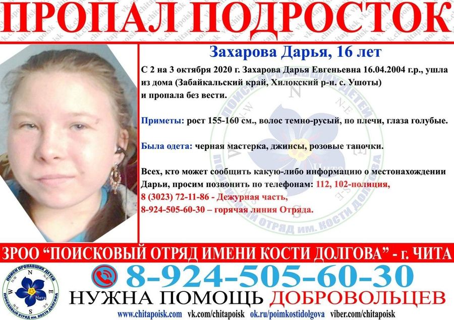 В Забайкалье школьница ушла из дома и пропала без вести 