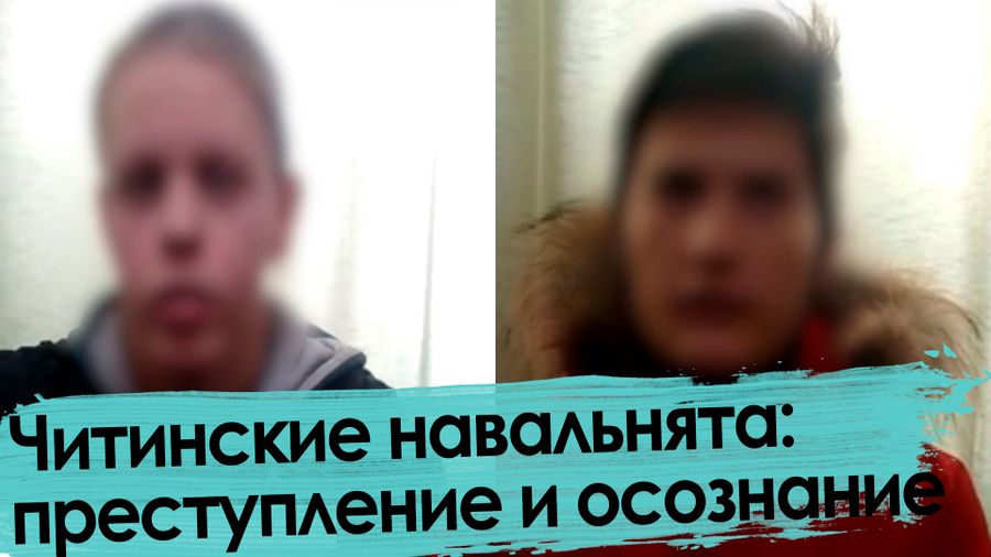 Читинские навальнята оскорбили Путина. И тут же извинились.