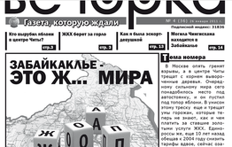 «Анналы «Вечорки»: о чем писала «Вечорка» в январе 2011 года