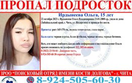В Чите потерялась девушка