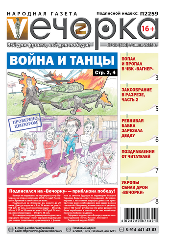 «Вечорка», №23: Война и танцы
