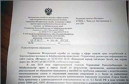 Роспотребнадзор после публикации «Вечорки» объявил войну балейскому карьеру
