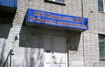 В Карымской больнице закрыли лабораторию по забору общих анализов