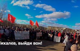 Мэр, тебе пора уходить — видеосюжет «Вечорки» с митинга против Михалева