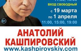 Кашпировский: мое выступление отменено недоброжелателями