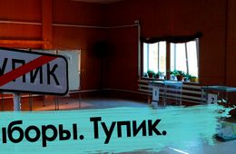 День выборов — 3. Выборы. Тупик.