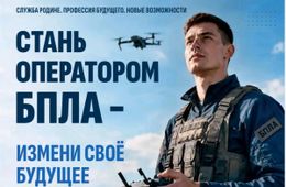 Стань оператором БПЛА