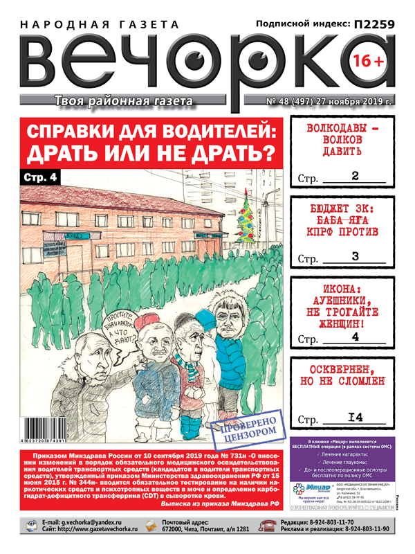 ​«Вечорка» №48: Волки, Икона, Баба-Яга КПРФ против бюджета
