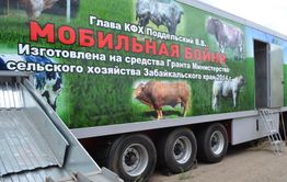 Сельхозпроизводителям Забайкалья возместят более 23 млн руб. за приобретение мобильных убойных пунктов
