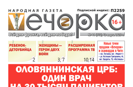 «Вечорка» № 11: Оловяннинская ЦРБ: один врач на 30 тысяч пациентов