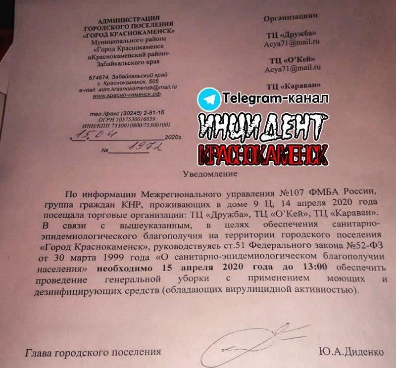 ​Глава Краснокаменска поручил провести генеральную уборку торговых центров, в которых были китайцы